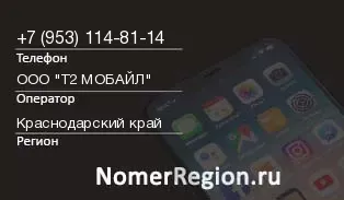 Кто звонил с 9531148114 - регион и оператор